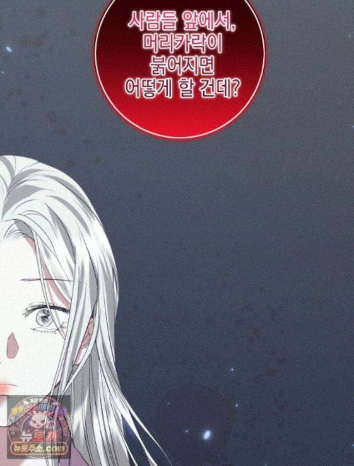 붉게 물들면 외전 3화 25