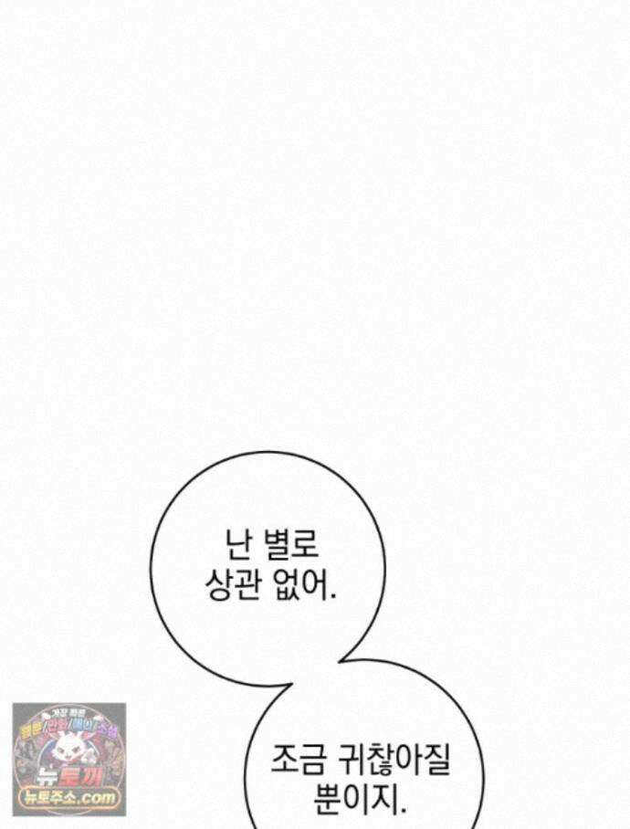 붉게 물들면 외전 3화 27