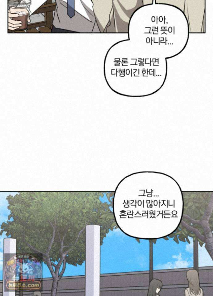 현대인들의 로맨스 15화 43
