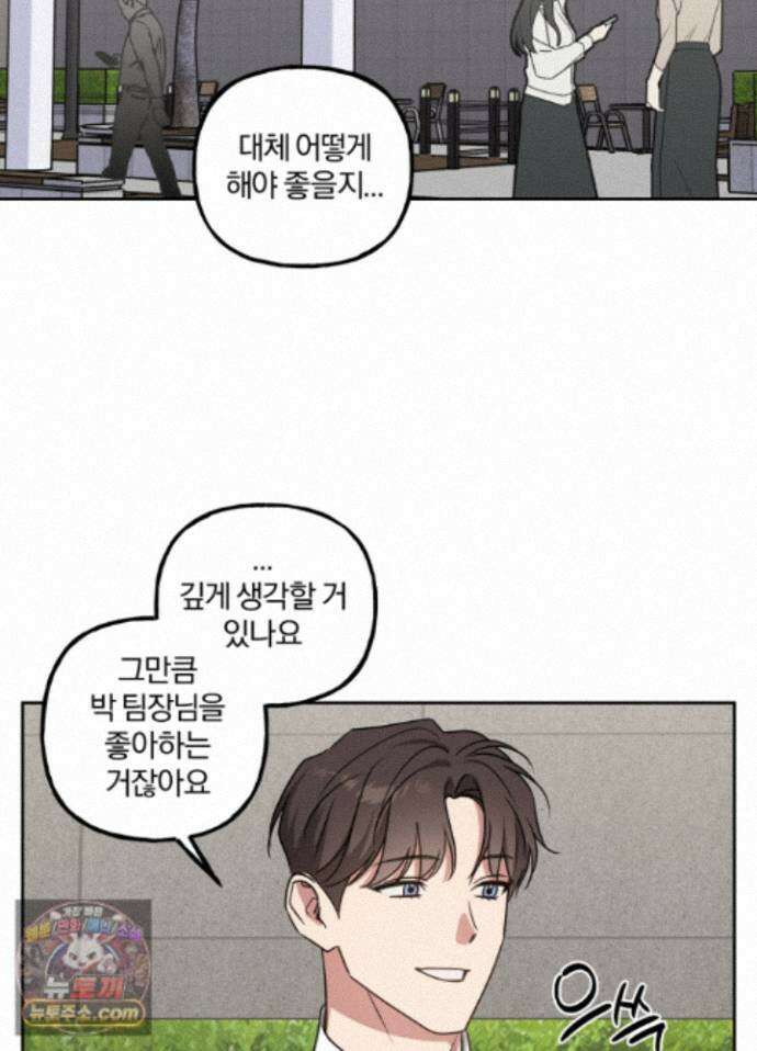 현대인들의 로맨스 15화 44