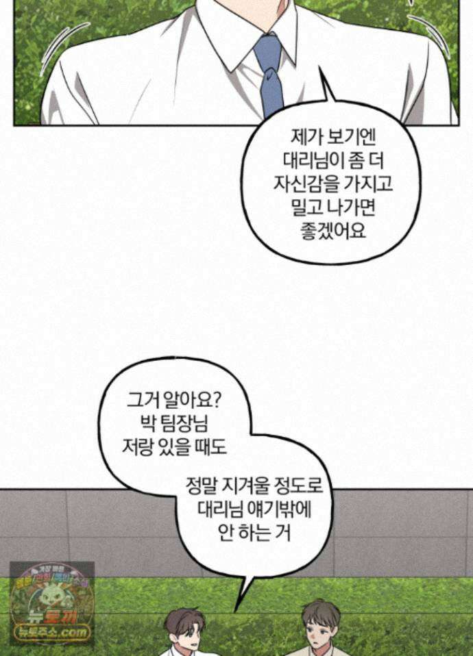 현대인들의 로맨스 15화 45