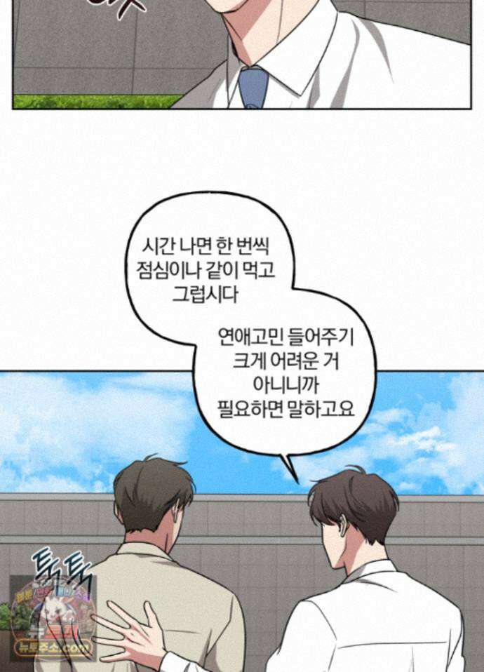 현대인들의 로맨스 15화 48
