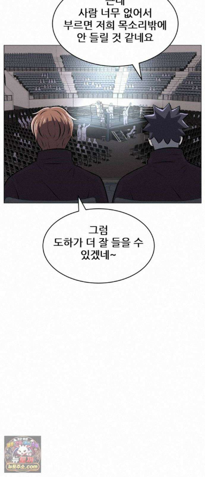 불완전X스타 27화 이구동성 四 5