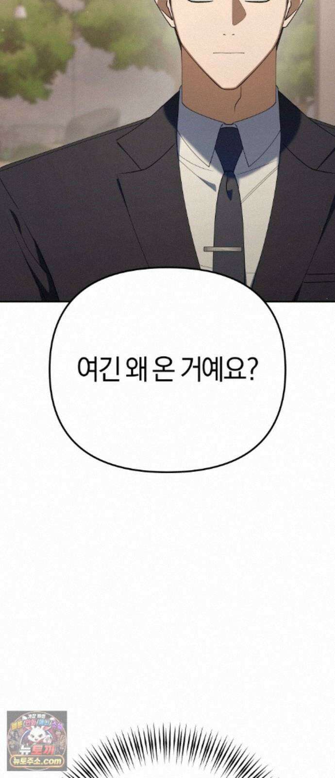 오늘도 퇴근 43화 그래서 다들 너를 좋아해 6