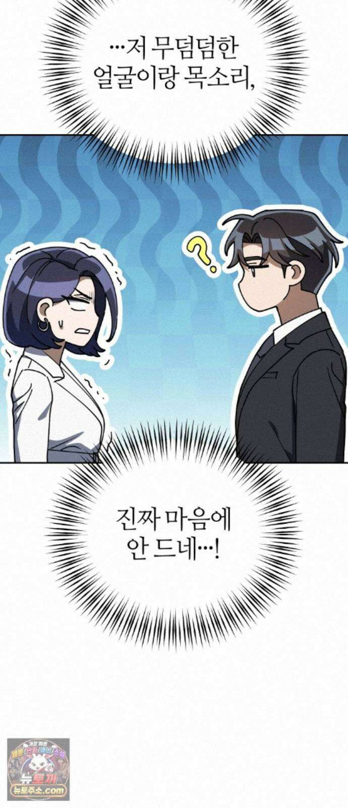 오늘도 퇴근 43화 그래서 다들 너를 좋아해 7