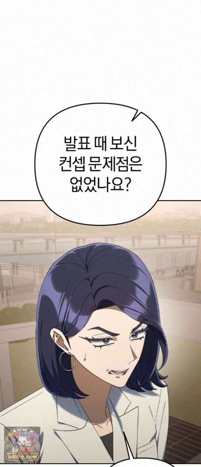 오늘도 퇴근 43화 그래서 다들 너를 좋아해 8