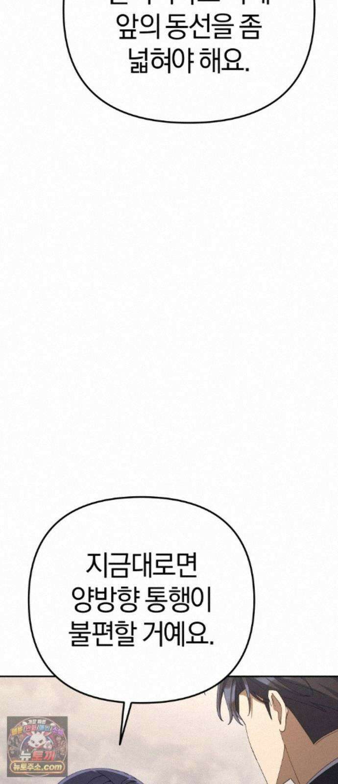 오늘도 퇴근 43화 그래서 다들 너를 좋아해 15