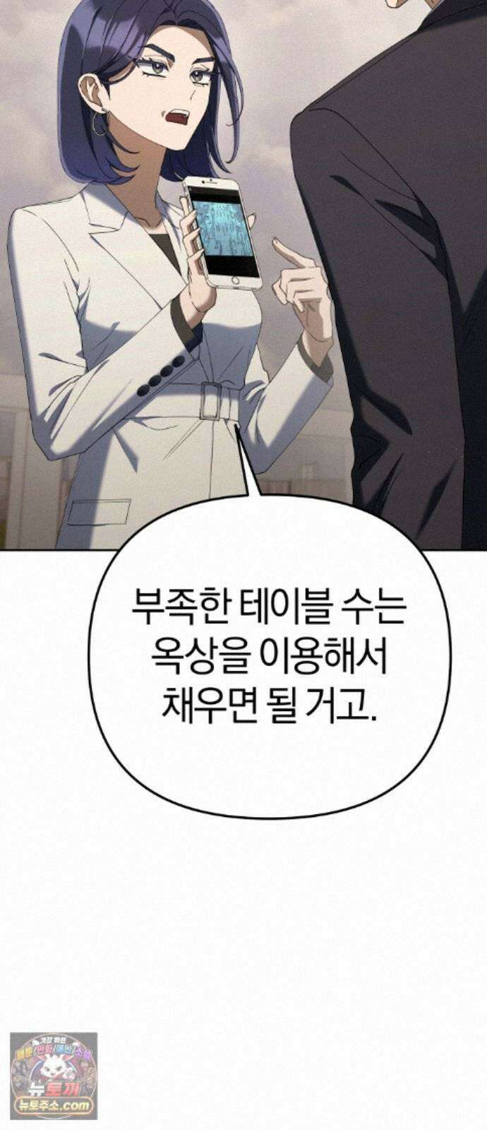 오늘도 퇴근 43화 그래서 다들 너를 좋아해 16