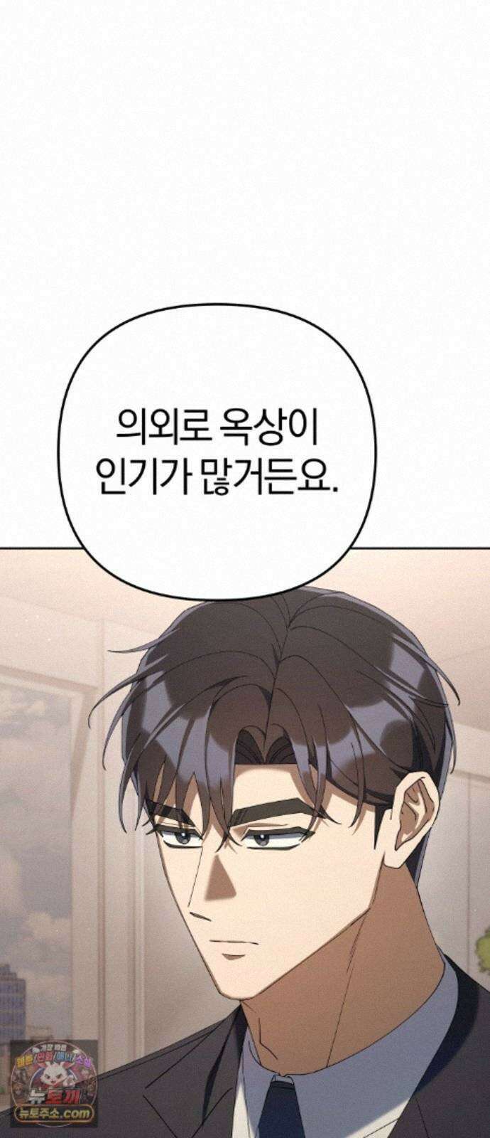 오늘도 퇴근 43화 그래서 다들 너를 좋아해 17