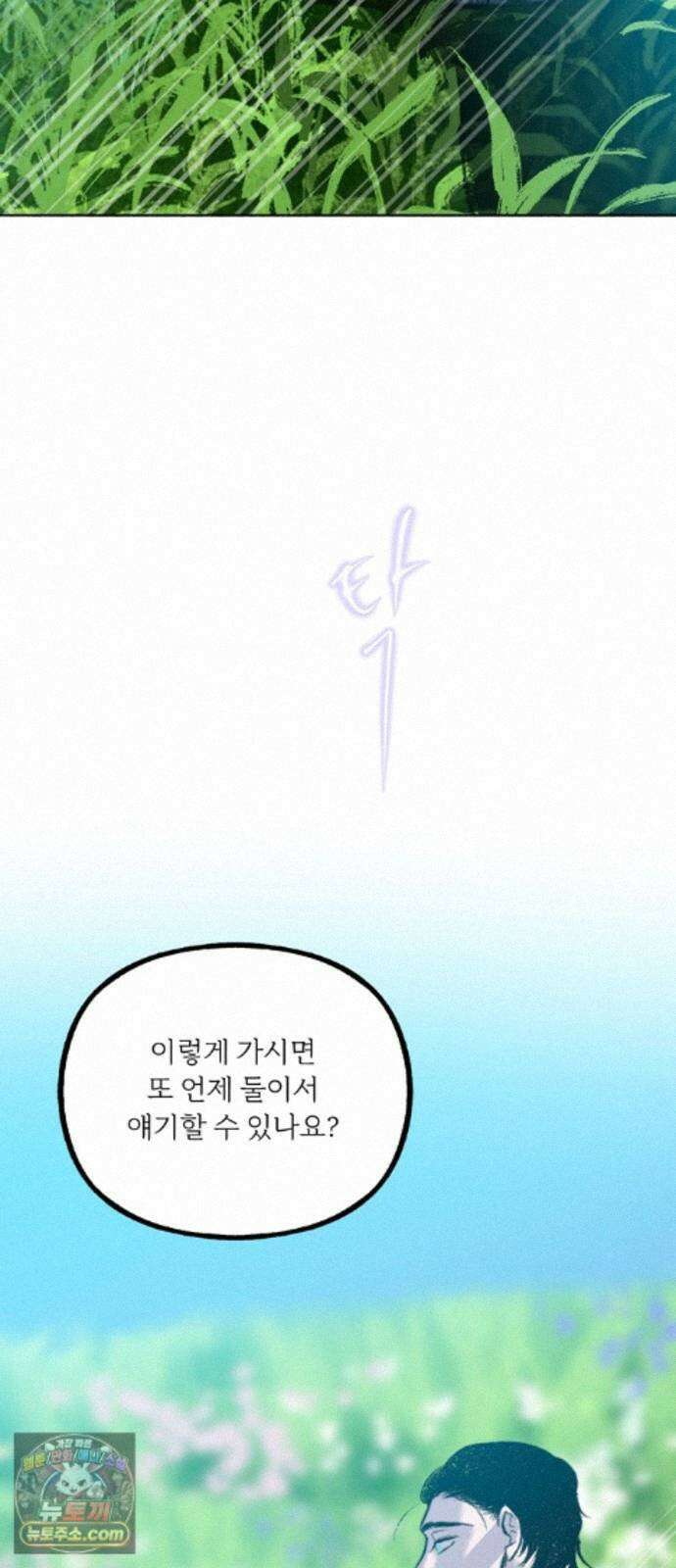 비밀의 정원 31화 3