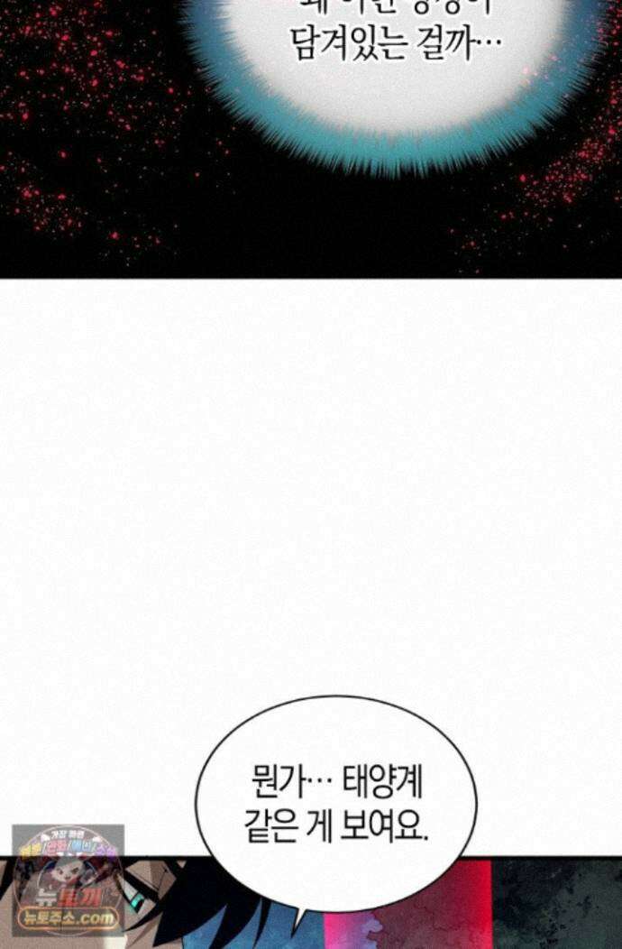 유일무이의 네크로맨서 116화 7