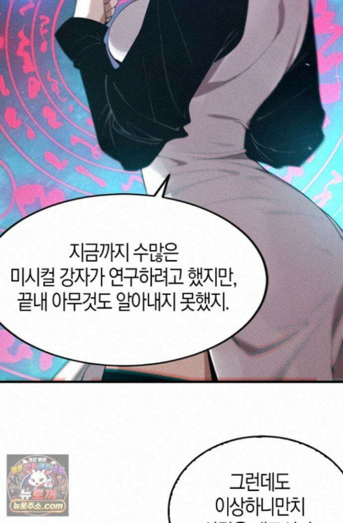 유일무이의 네크로맨서 116화 11