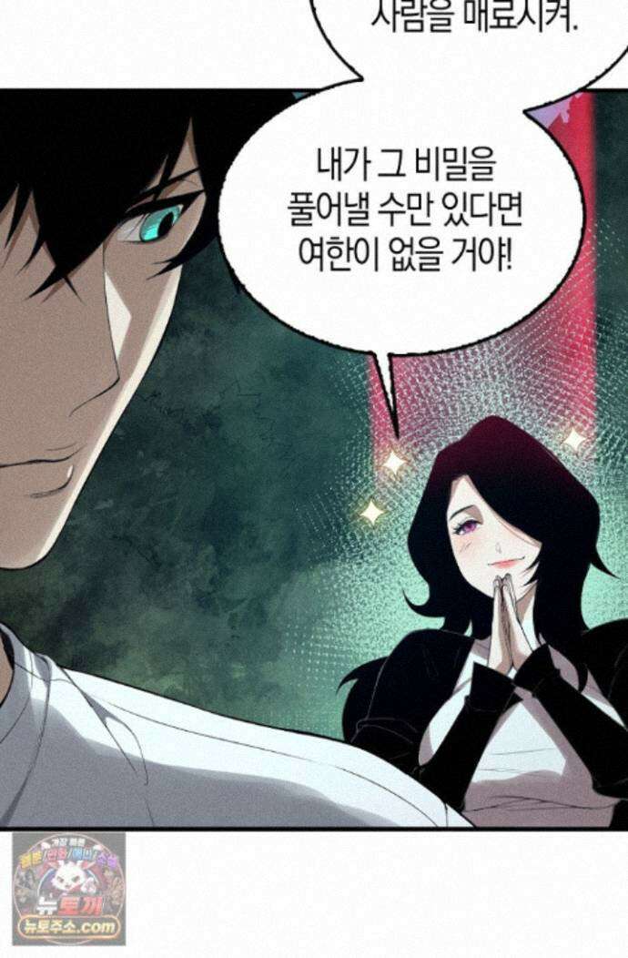 유일무이의 네크로맨서 116화 12