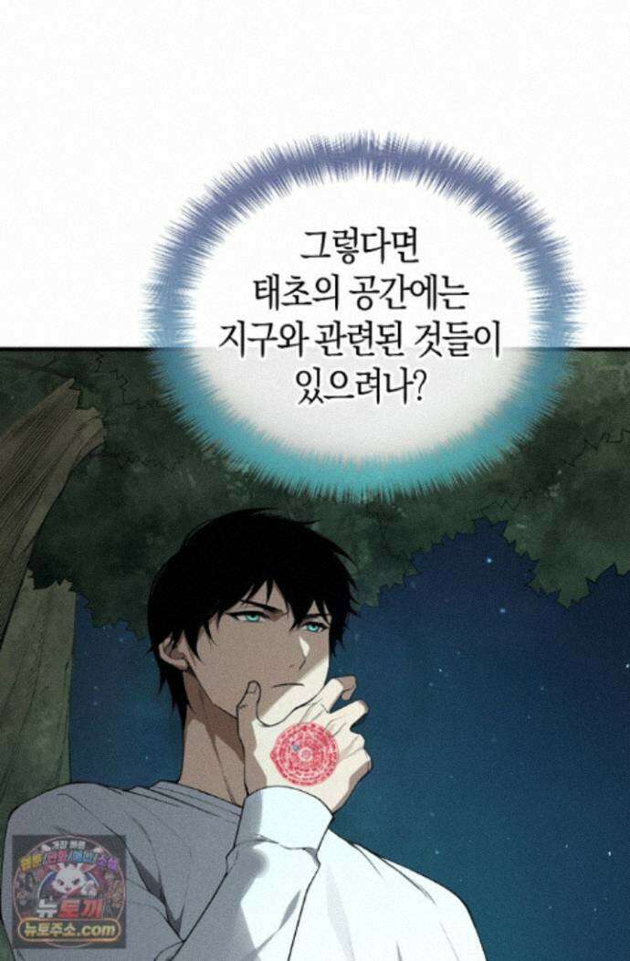 유일무이의 네크로맨서 116화 13