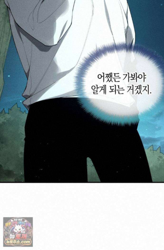유일무이의 네크로맨서 116화 14