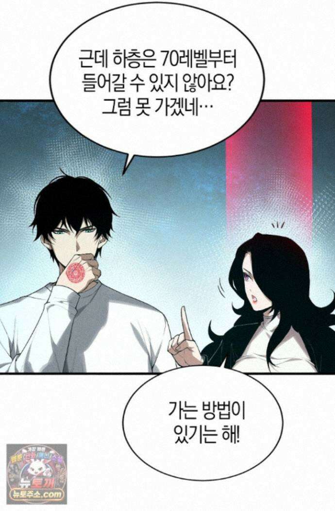 유일무이의 네크로맨서 116화 15