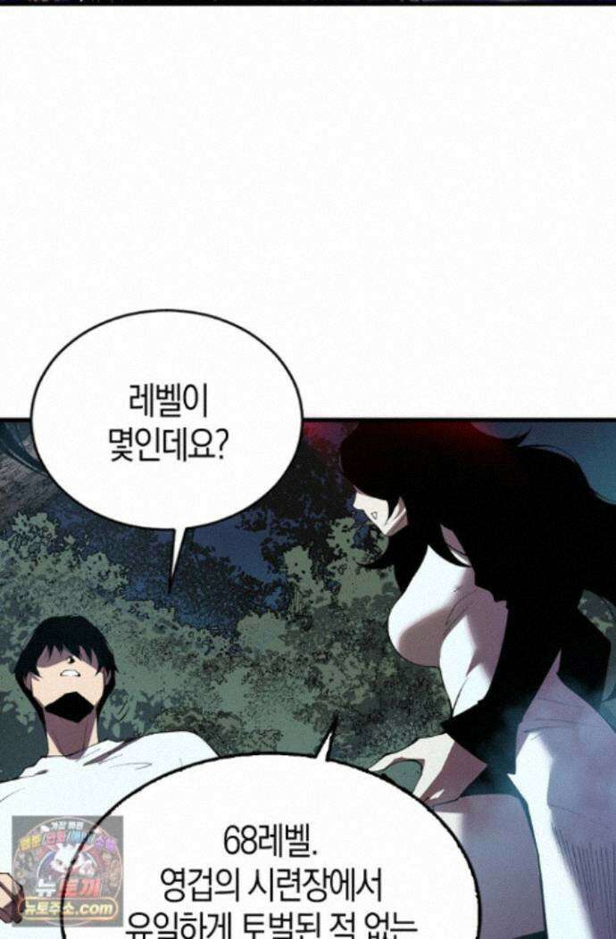 유일무이의 네크로맨서 116화 19