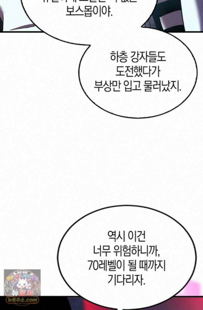 유일무이의 네크로맨서 116화 20