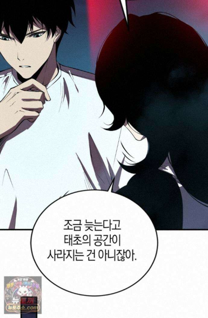 유일무이의 네크로맨서 116화 21