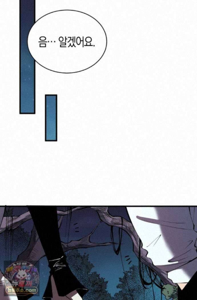 유일무이의 네크로맨서 116화 22