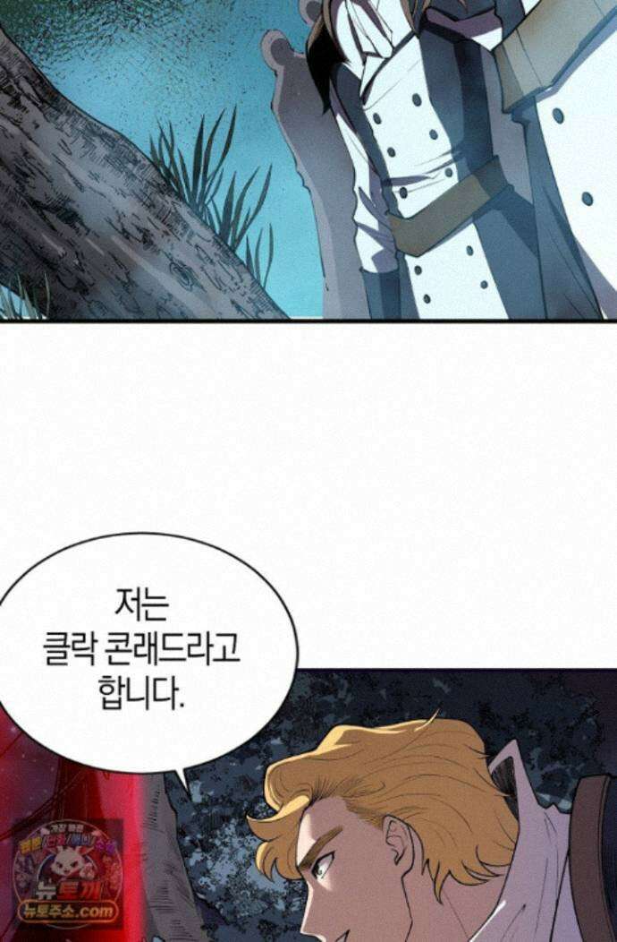 유일무이의 네크로맨서 116화 25