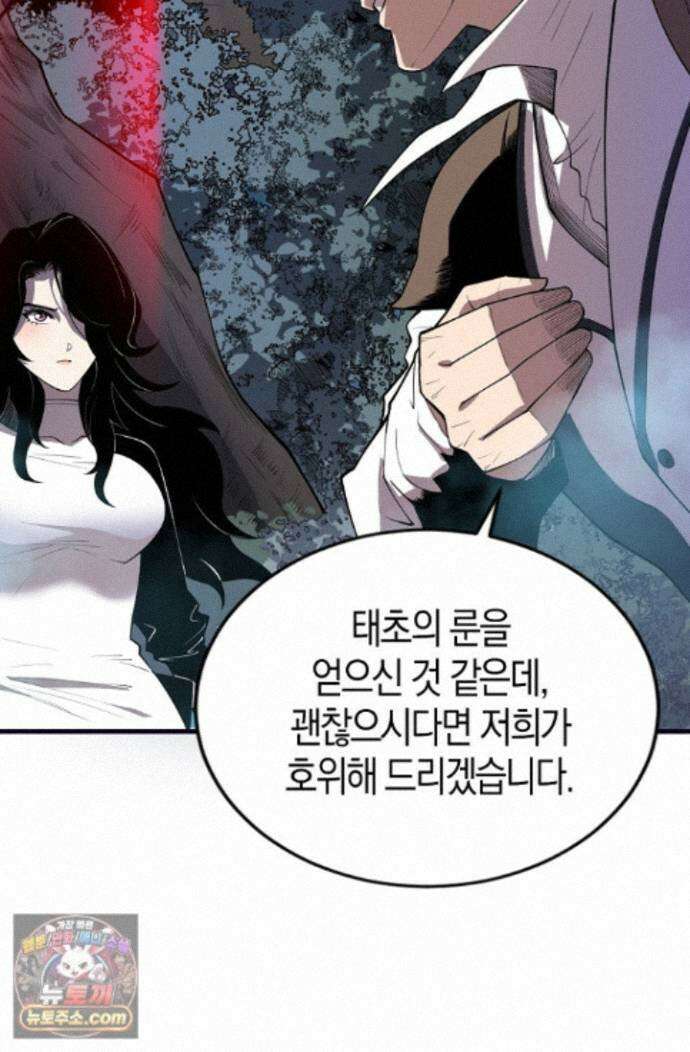 유일무이의 네크로맨서 116화 26