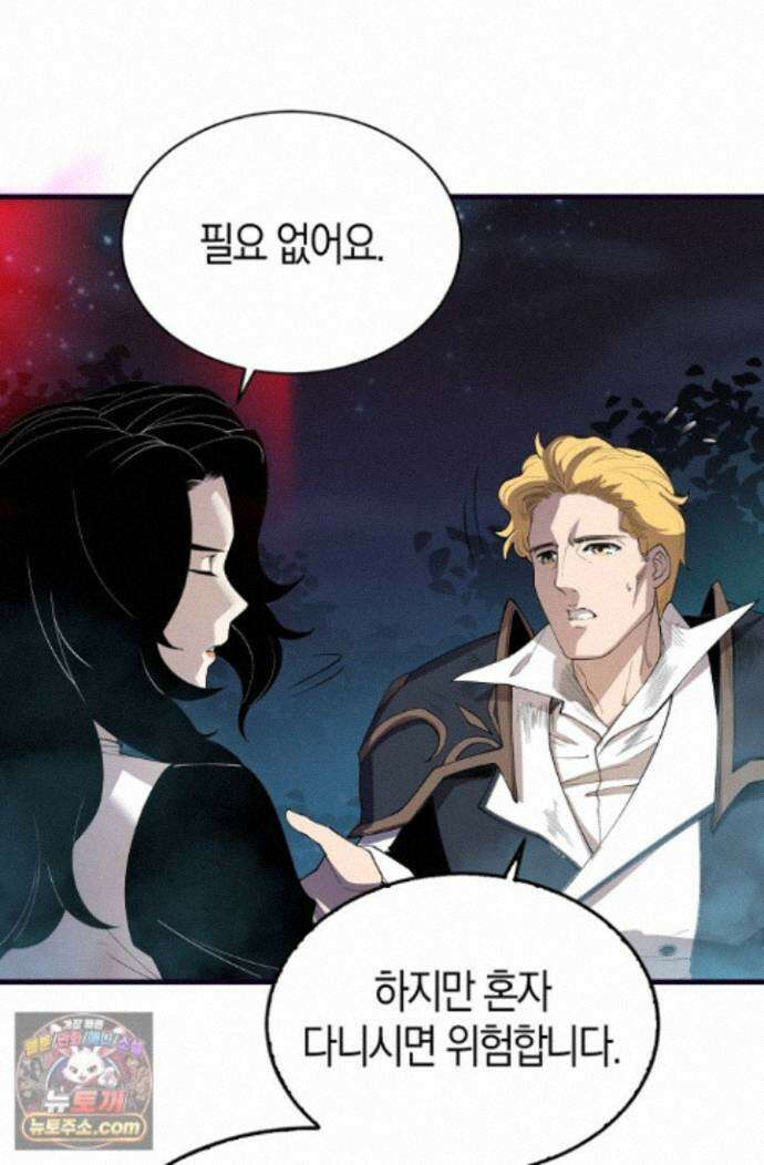 유일무이의 네크로맨서 116화 27