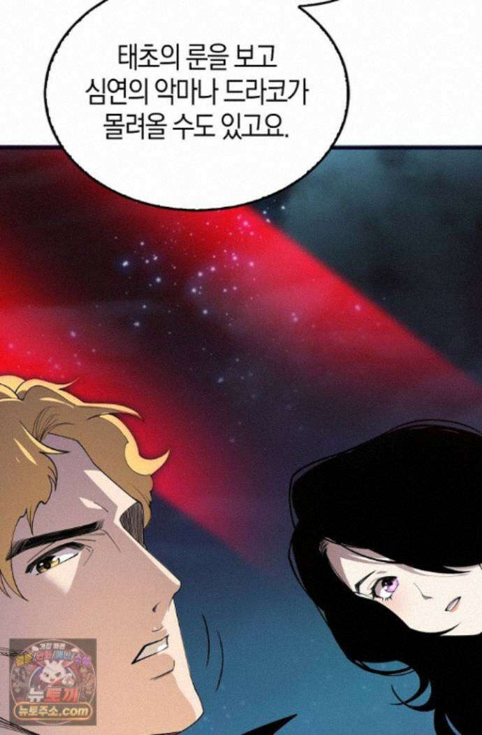 유일무이의 네크로맨서 116화 28