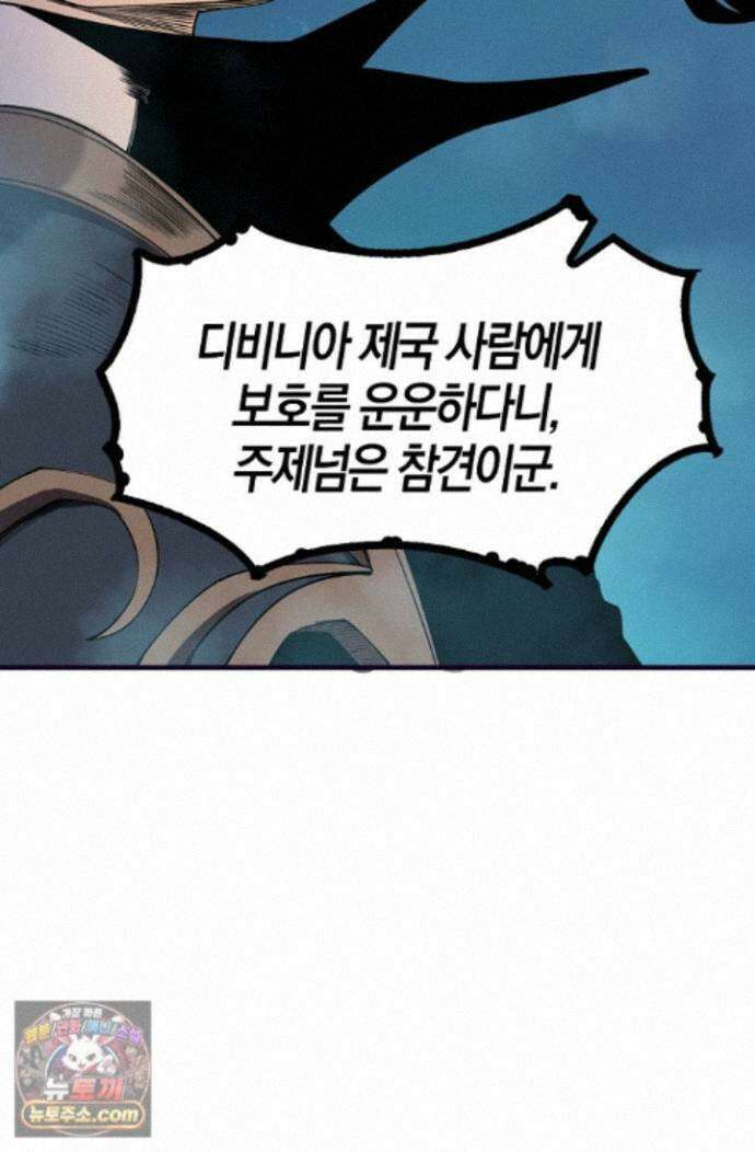 유일무이의 네크로맨서 116화 29
