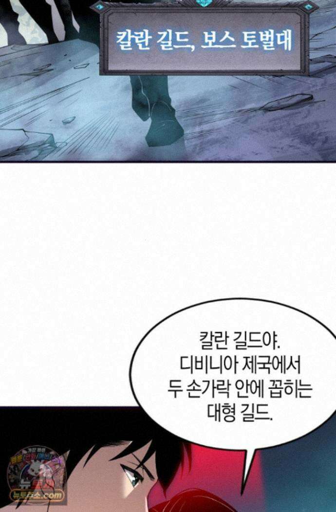 유일무이의 네크로맨서 116화 31