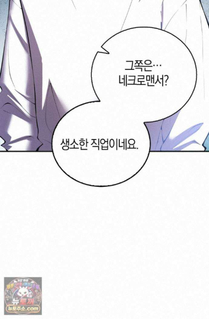 유일무이의 네크로맨서 116화 37