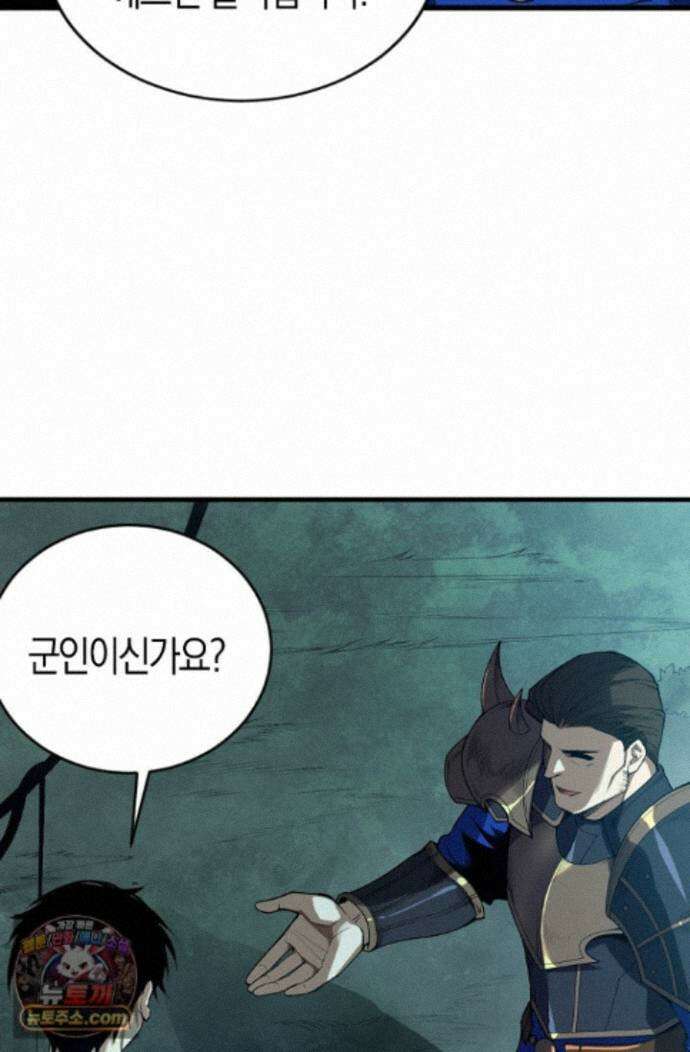 유일무이의 네크로맨서 116화 41