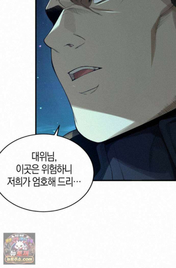 유일무이의 네크로맨서 116화 43