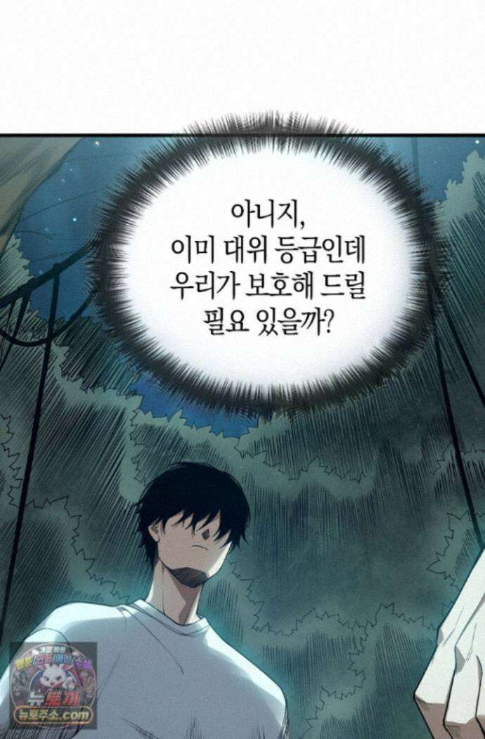 유일무이의 네크로맨서 116화 44
