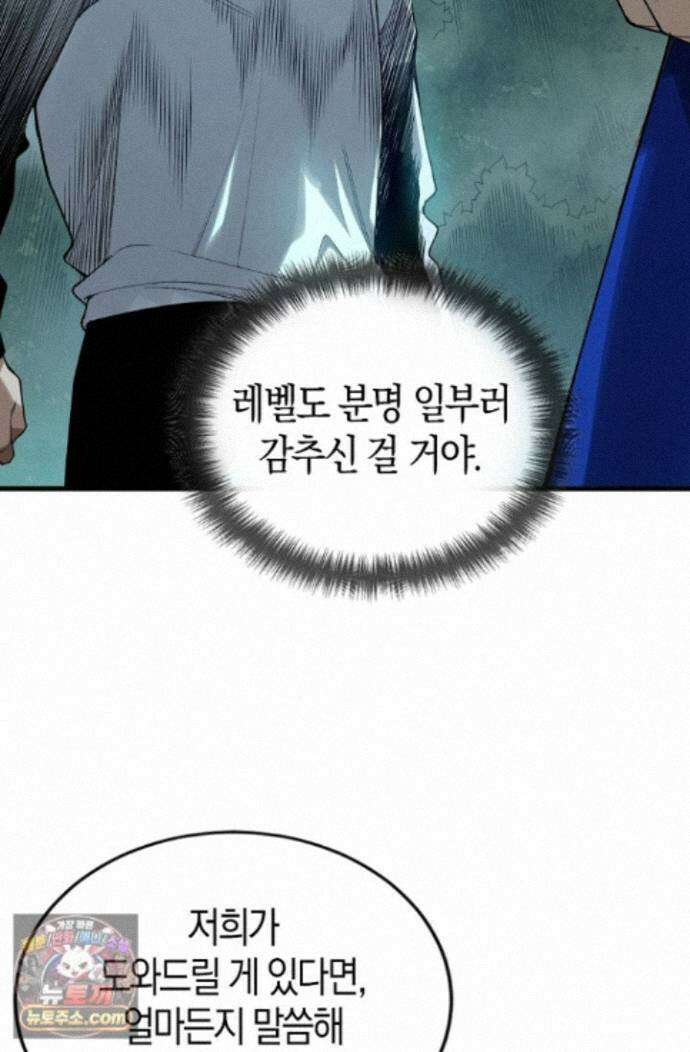 유일무이의 네크로맨서 116화 45