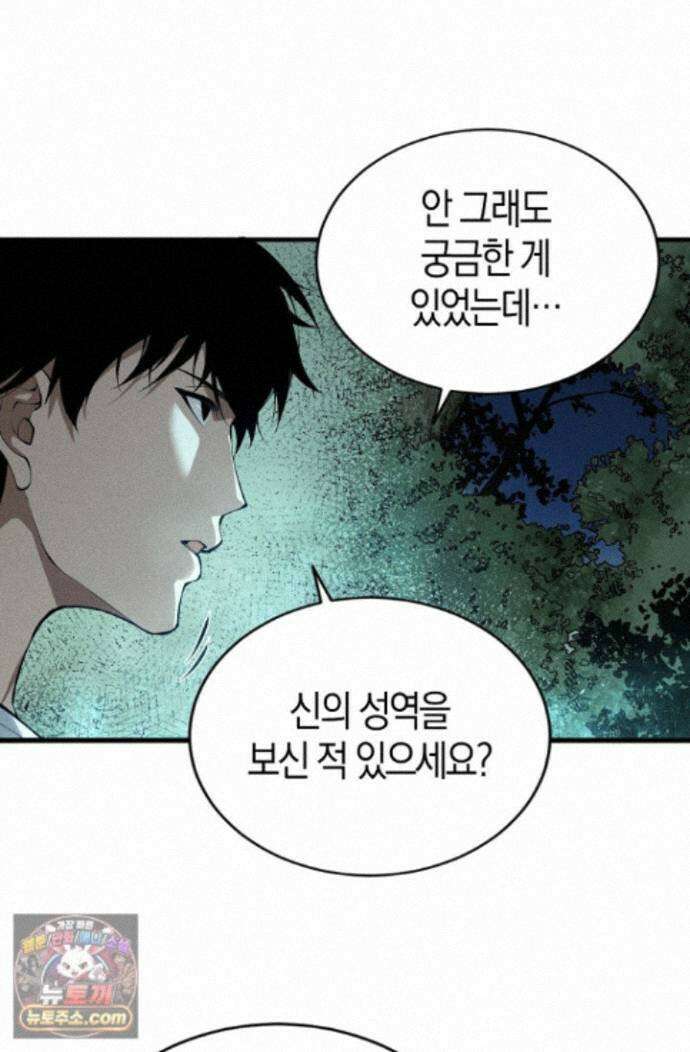 유일무이의 네크로맨서 116화 47
