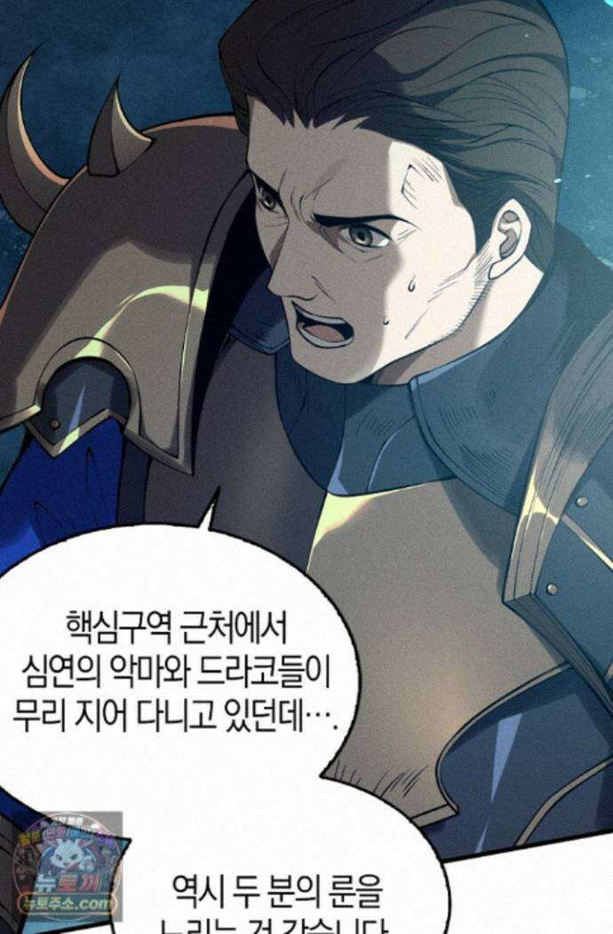 유일무이의 네크로맨서 116화 53