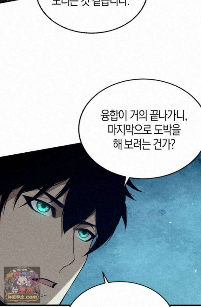 유일무이의 네크로맨서 116화 54