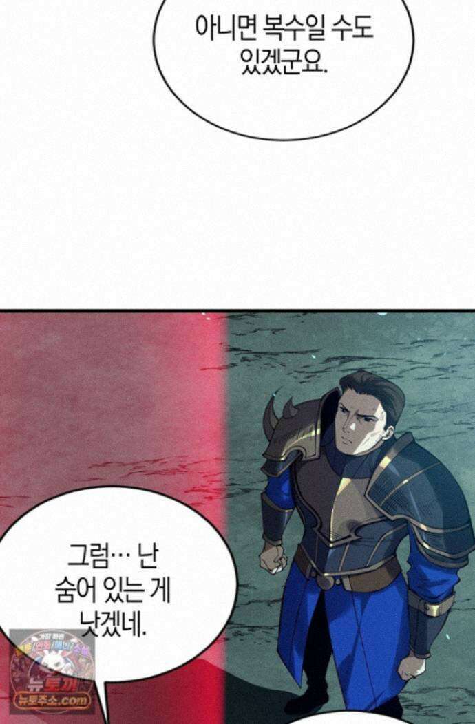 유일무이의 네크로맨서 116화 55