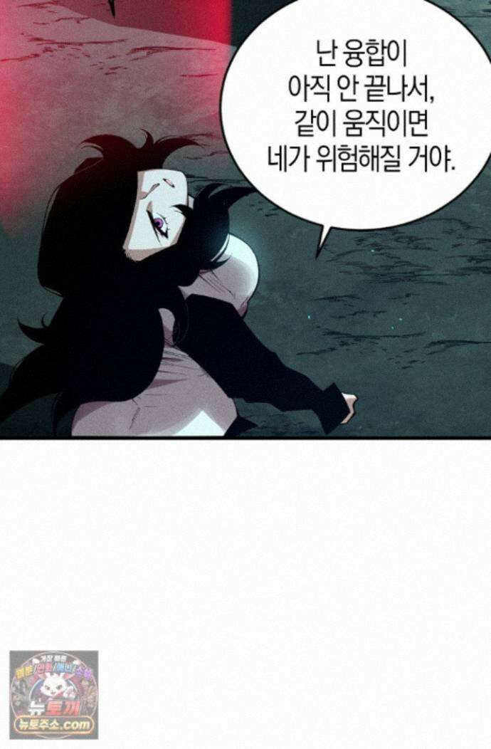 유일무이의 네크로맨서 116화 56