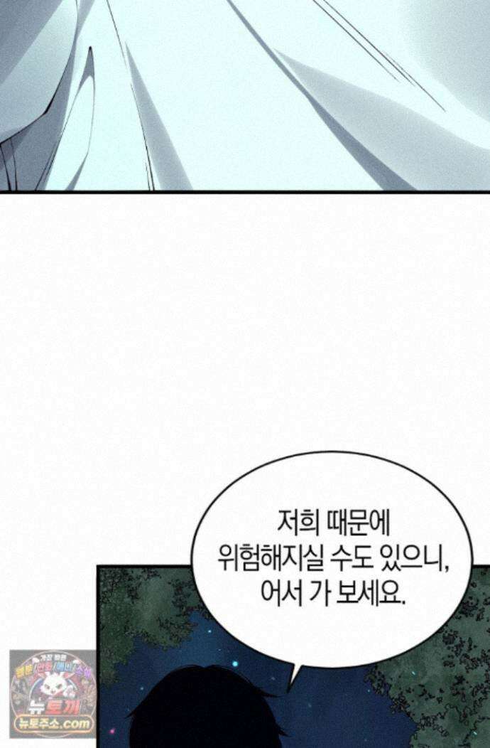유일무이의 네크로맨서 116화 58