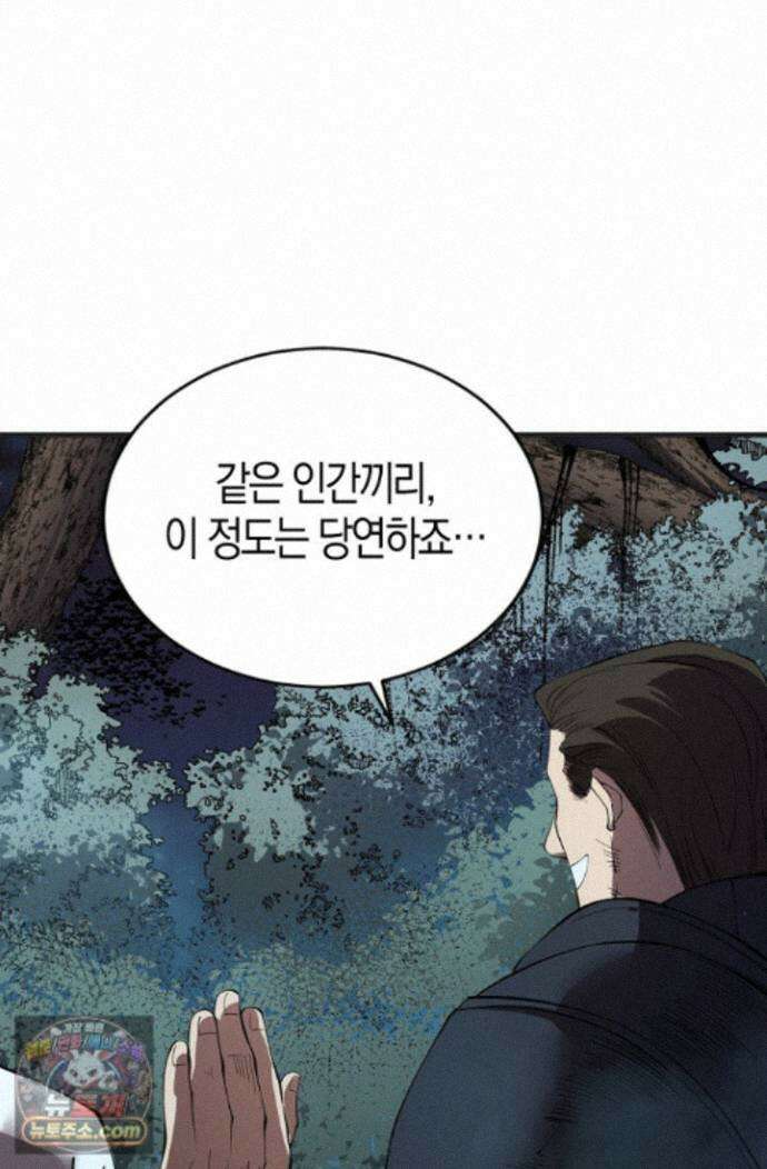 유일무이의 네크로맨서 116화 60
