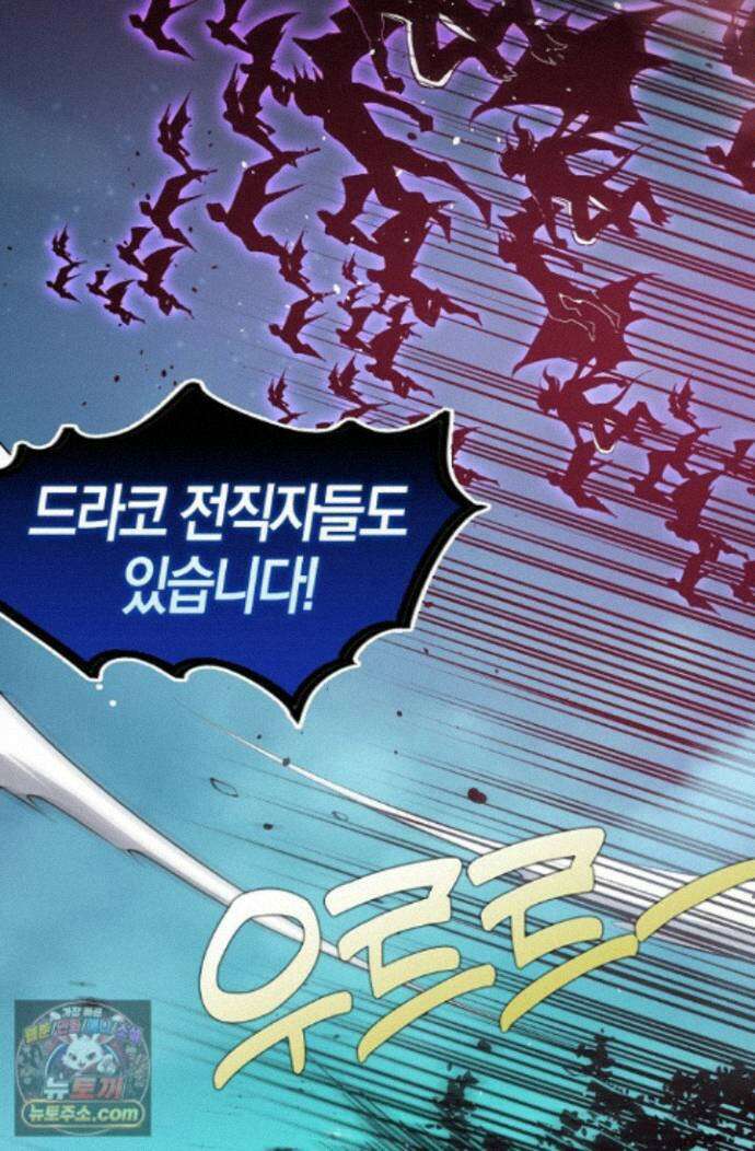 유일무이의 네크로맨서 116화 65