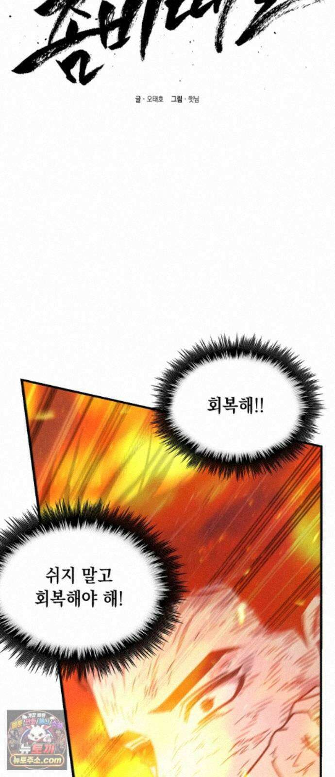 좀비떼로 50화 9