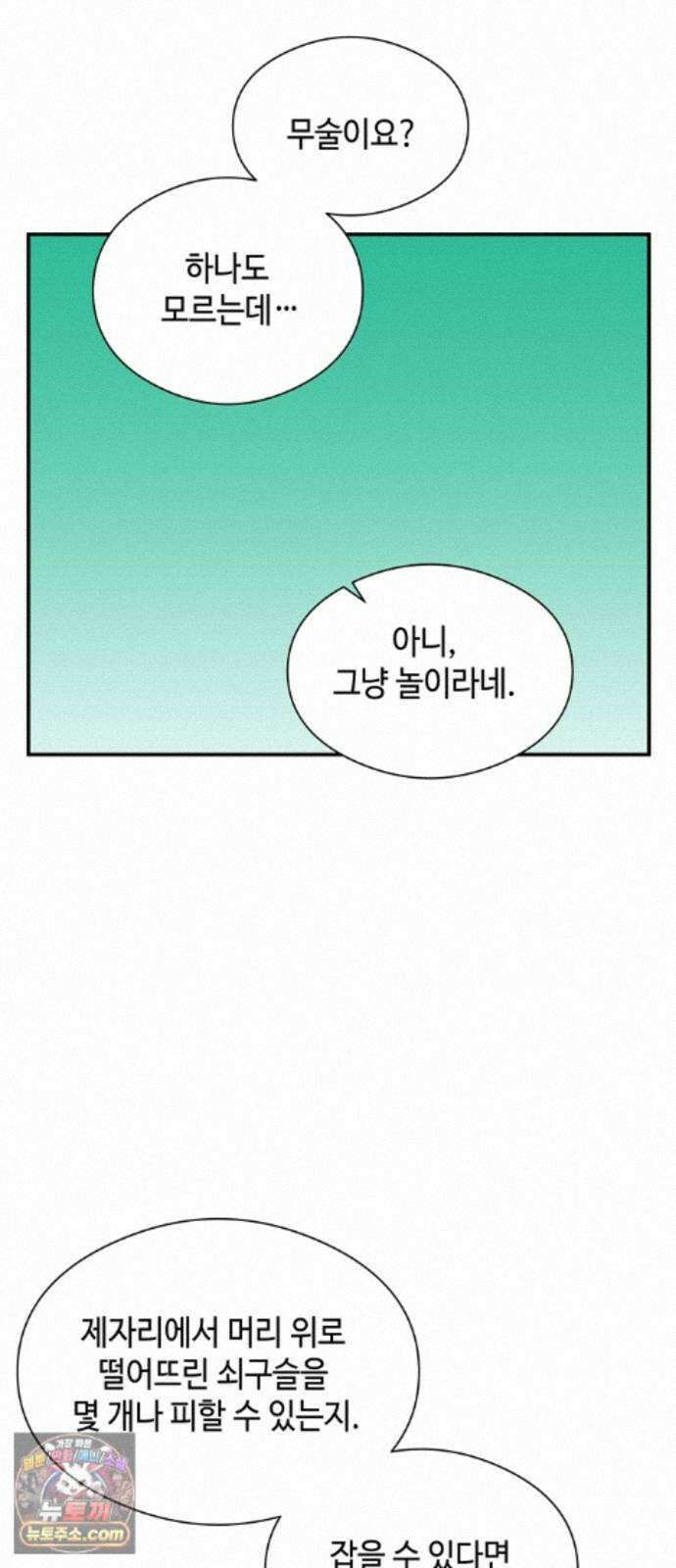 가공낙원 96화 6