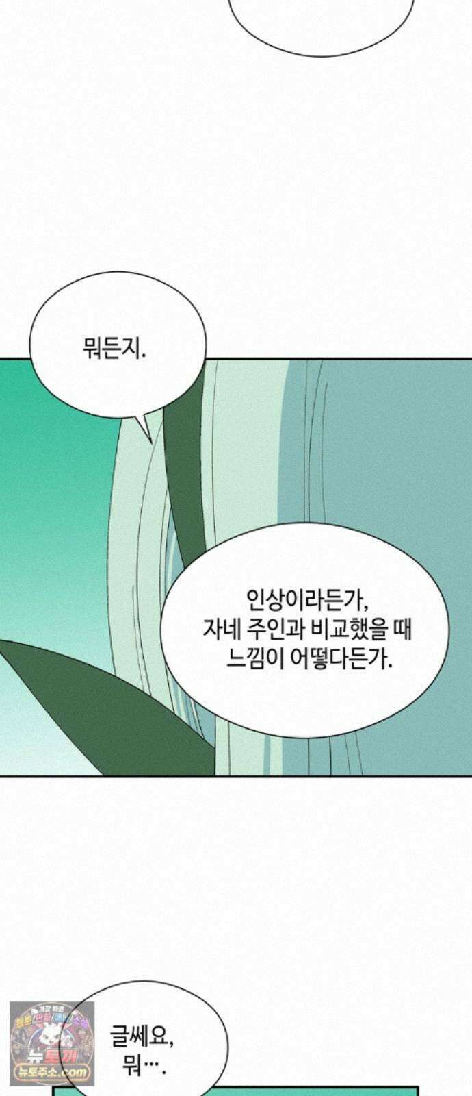 가공낙원 96화 21
