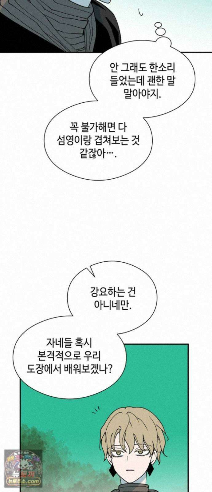 가공낙원 96화 36