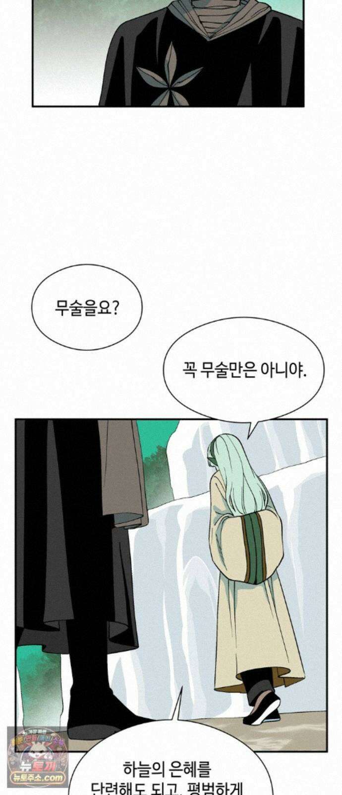 가공낙원 96화 37