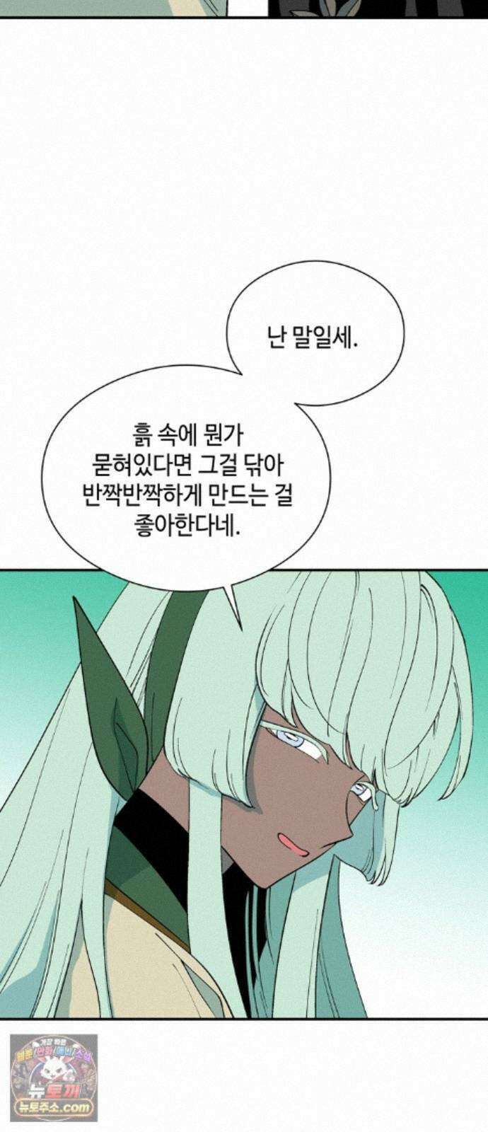 가공낙원 96화 42