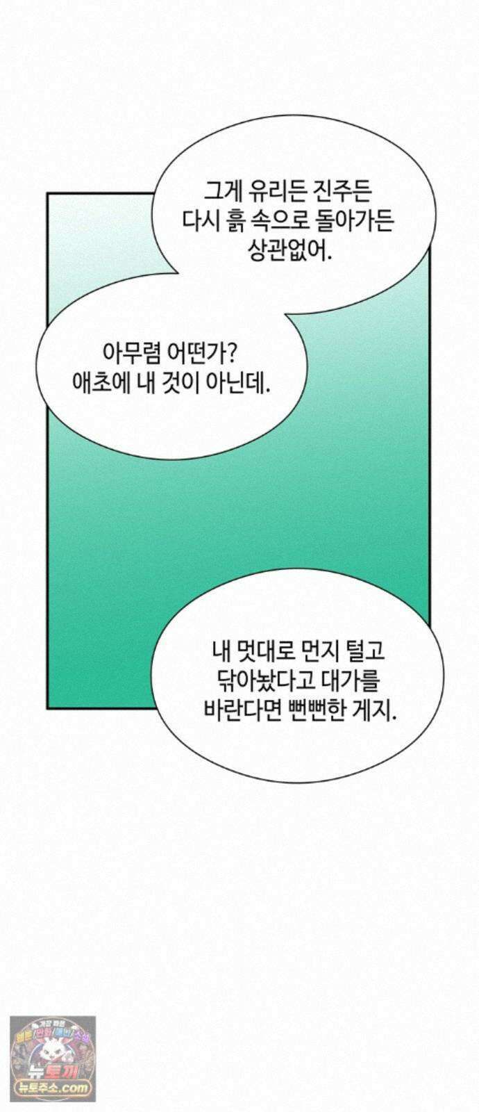 가공낙원 96화 43